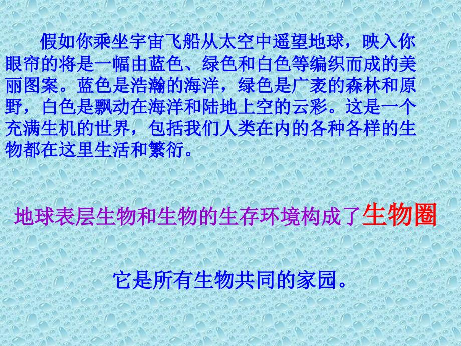 第一章第一节生物的特征课件_第4页