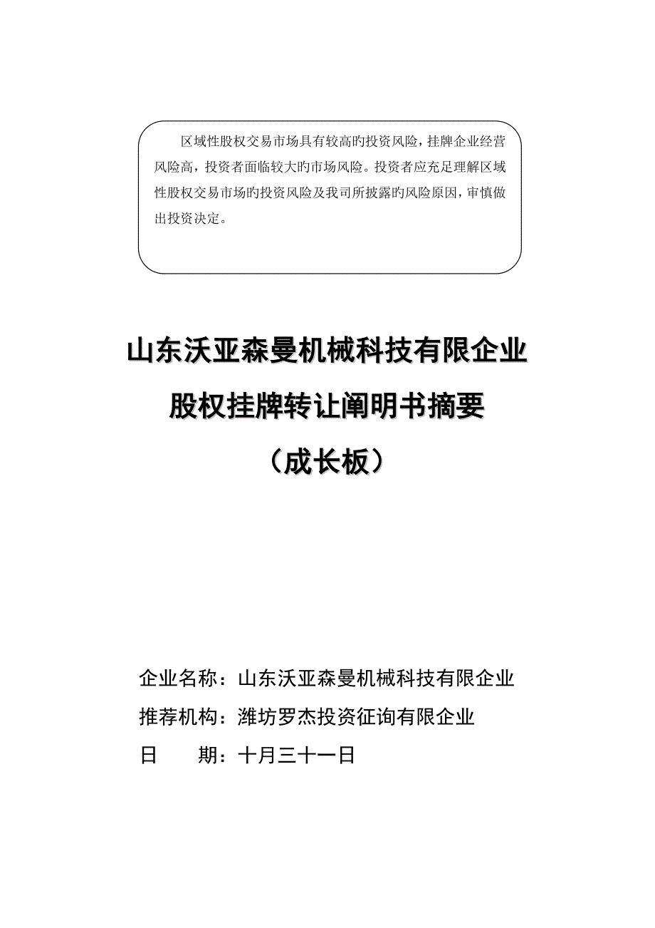 山东沃亚森曼机械科技有限公司_第1页