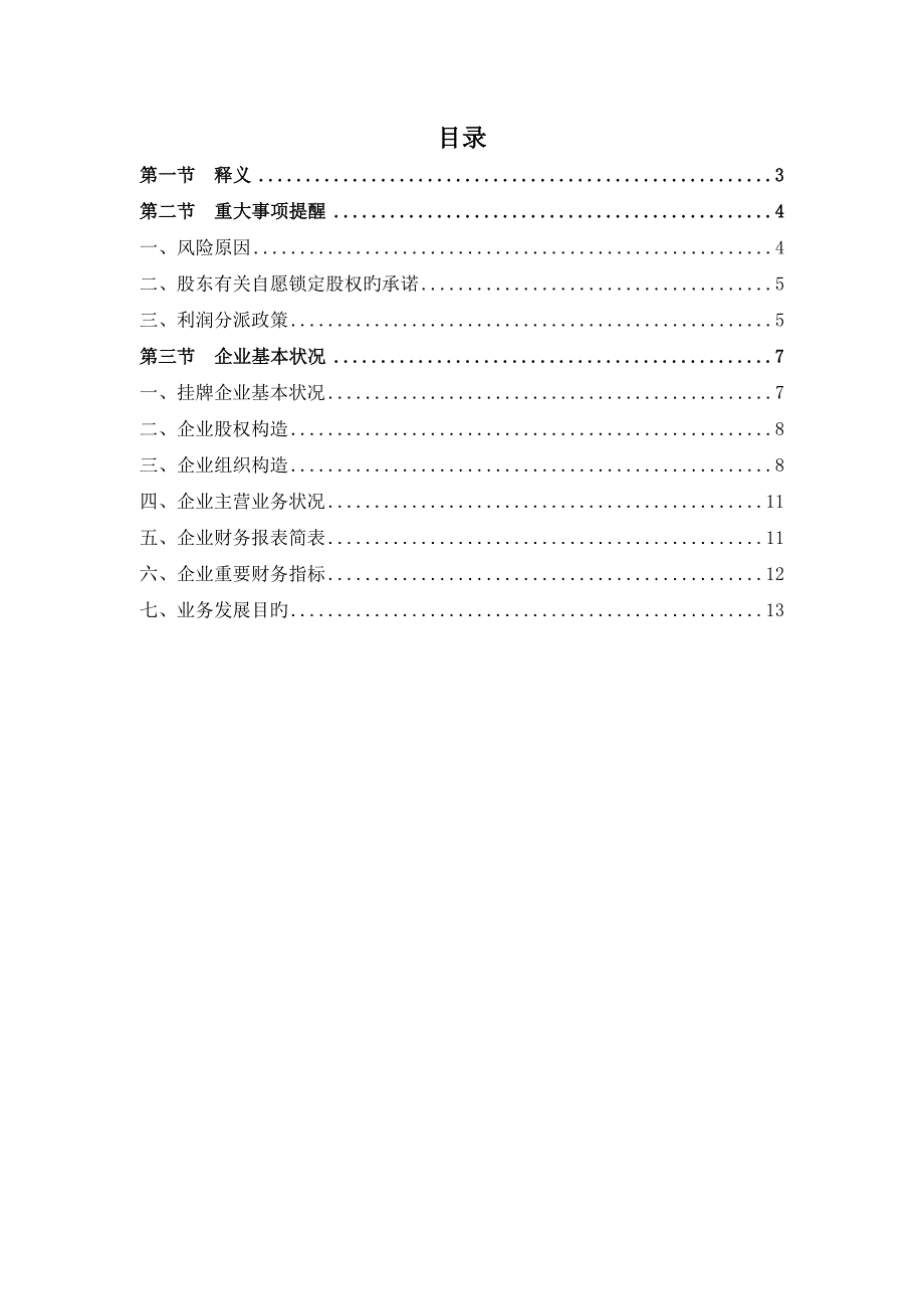 山东沃亚森曼机械科技有限公司_第2页