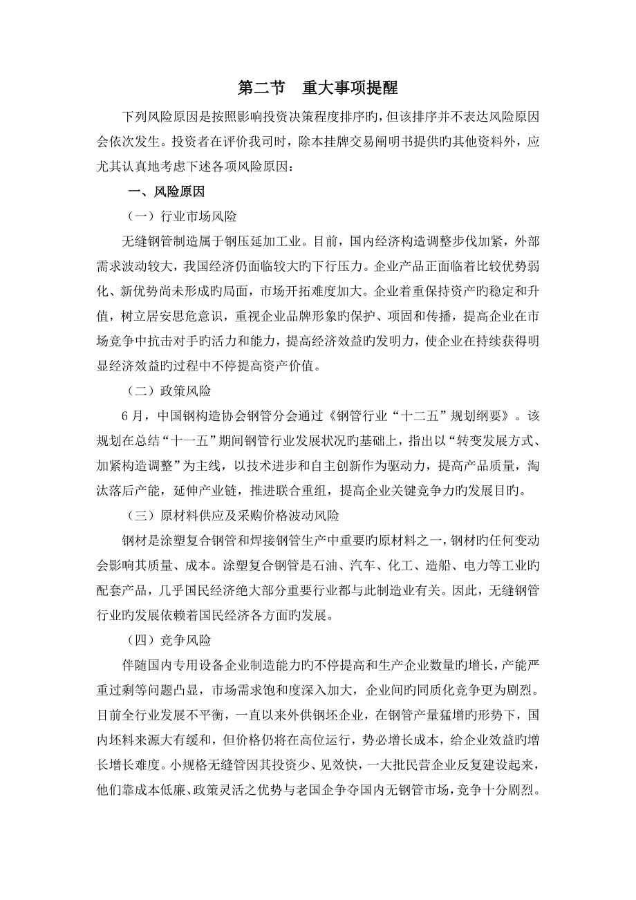 山东沃亚森曼机械科技有限公司_第4页