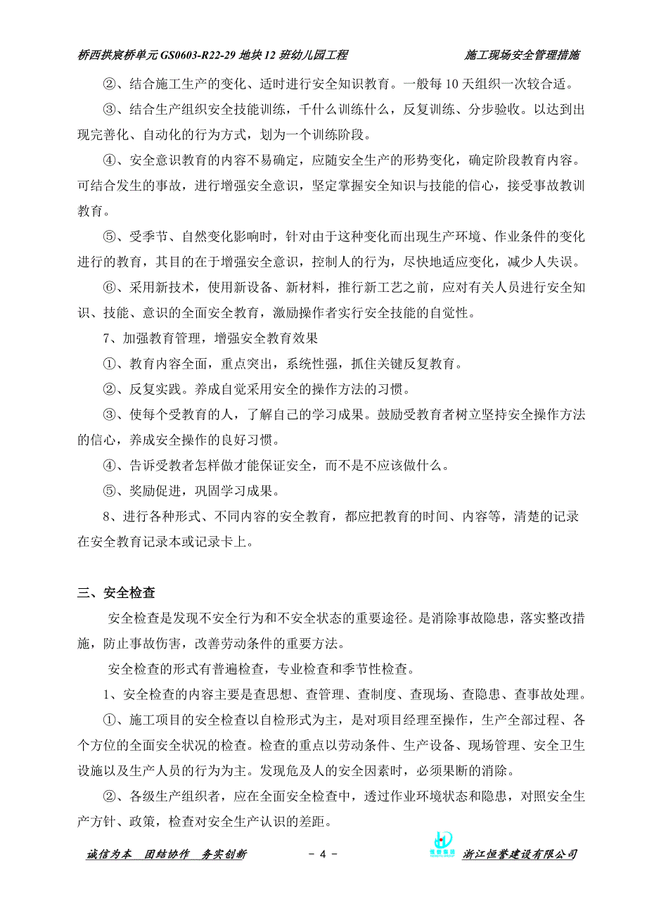 精品资料（2021-2022年收藏的）桥西拱宸桥幼儿园安全管理措施_第4页