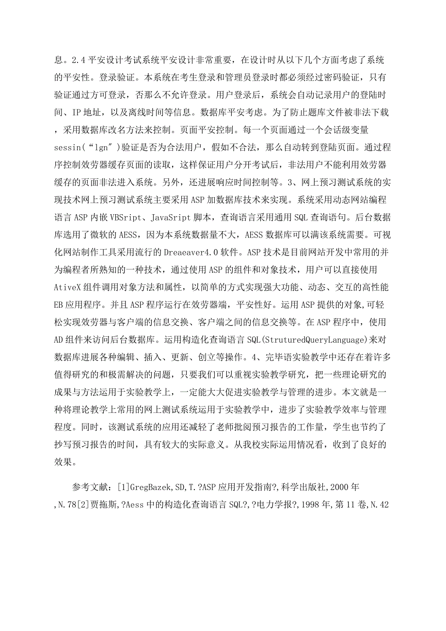 网上实验预习测试系统设计与实现_第3页