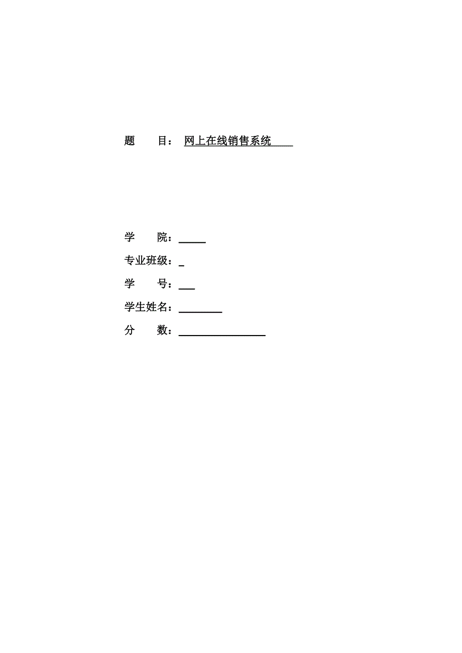 软件工程课程设计.doc_第1页