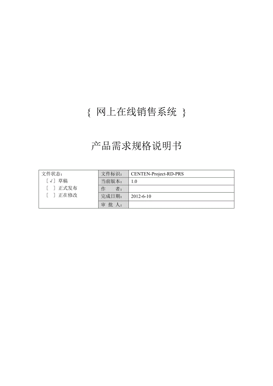 软件工程课程设计.doc_第2页