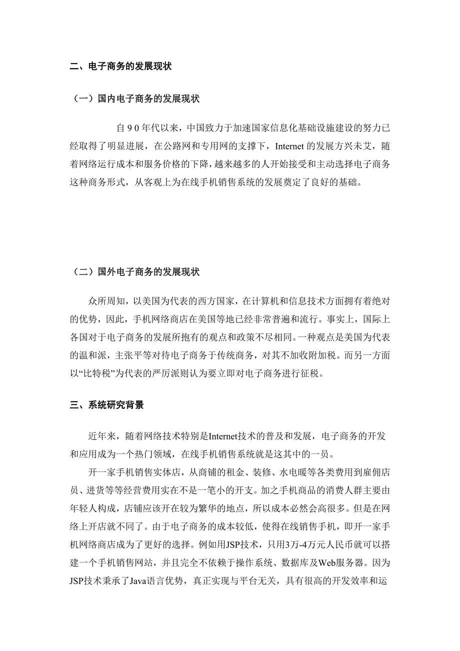 软件工程课程设计.doc_第5页