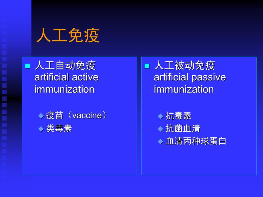 细菌与病毒感染的特异性预防原则_第4页