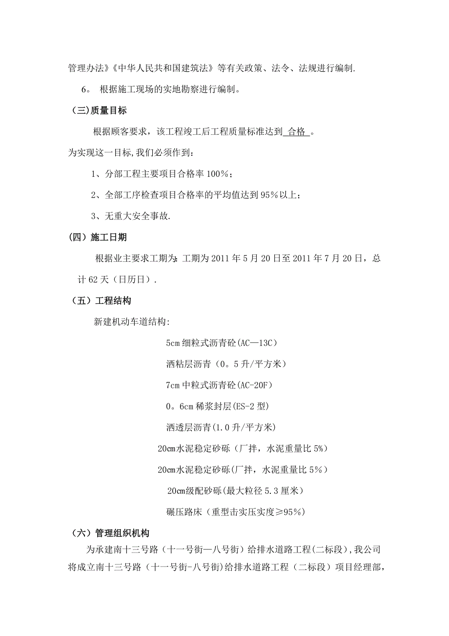 道路给排水工程施工方案(玻璃钢夹砂)_第2页