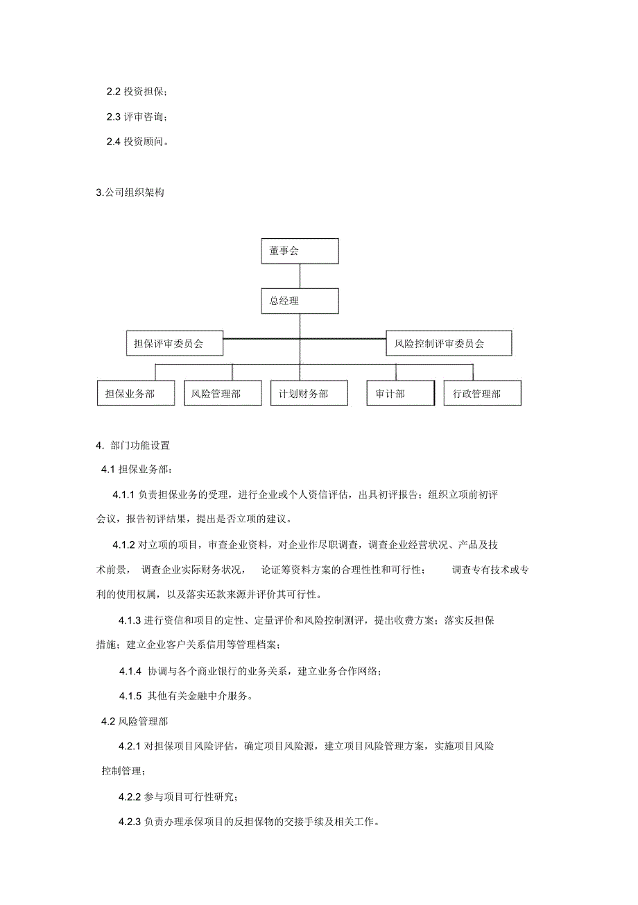 融资担保公司运作方案_第2页