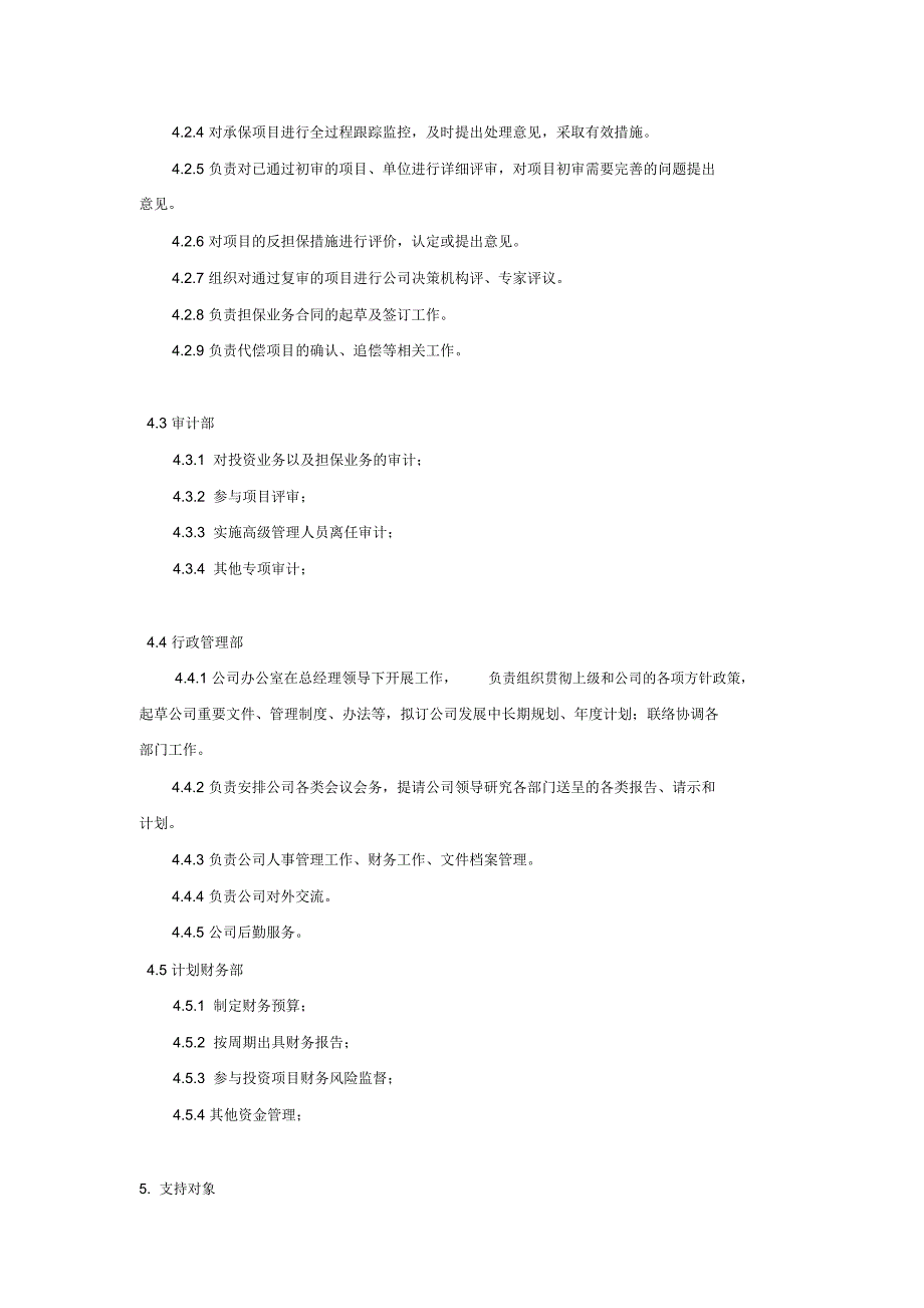 融资担保公司运作方案_第3页