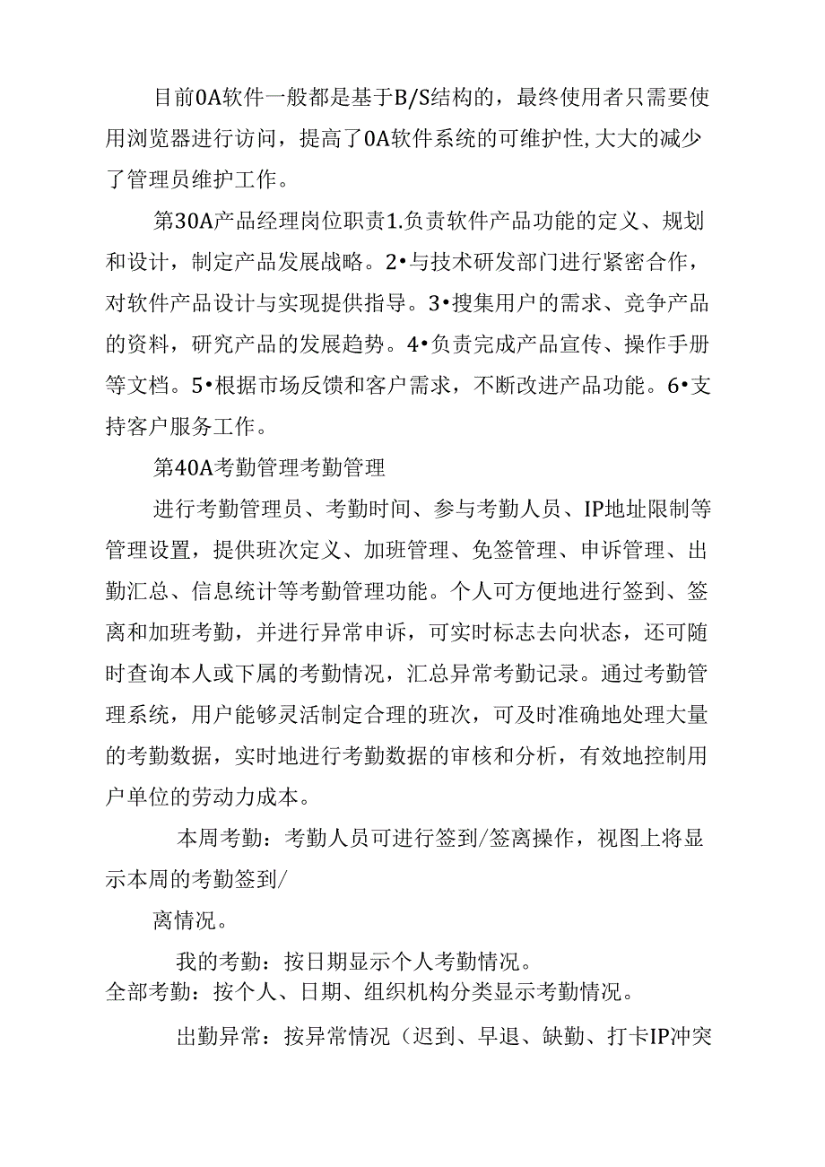 oa管理岗位职责_第4页