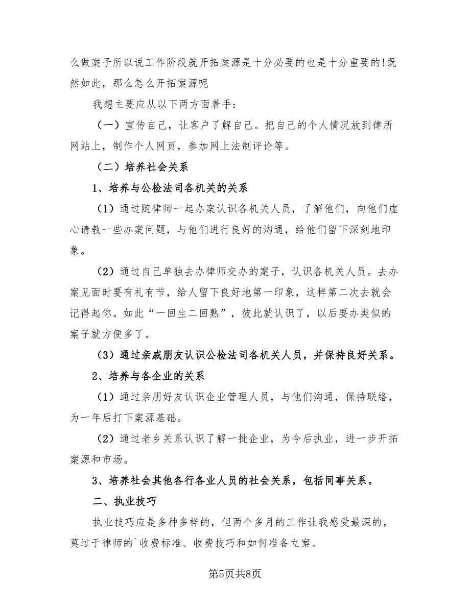 2023青年律师年度工作总结模板（3篇）.doc_第5页