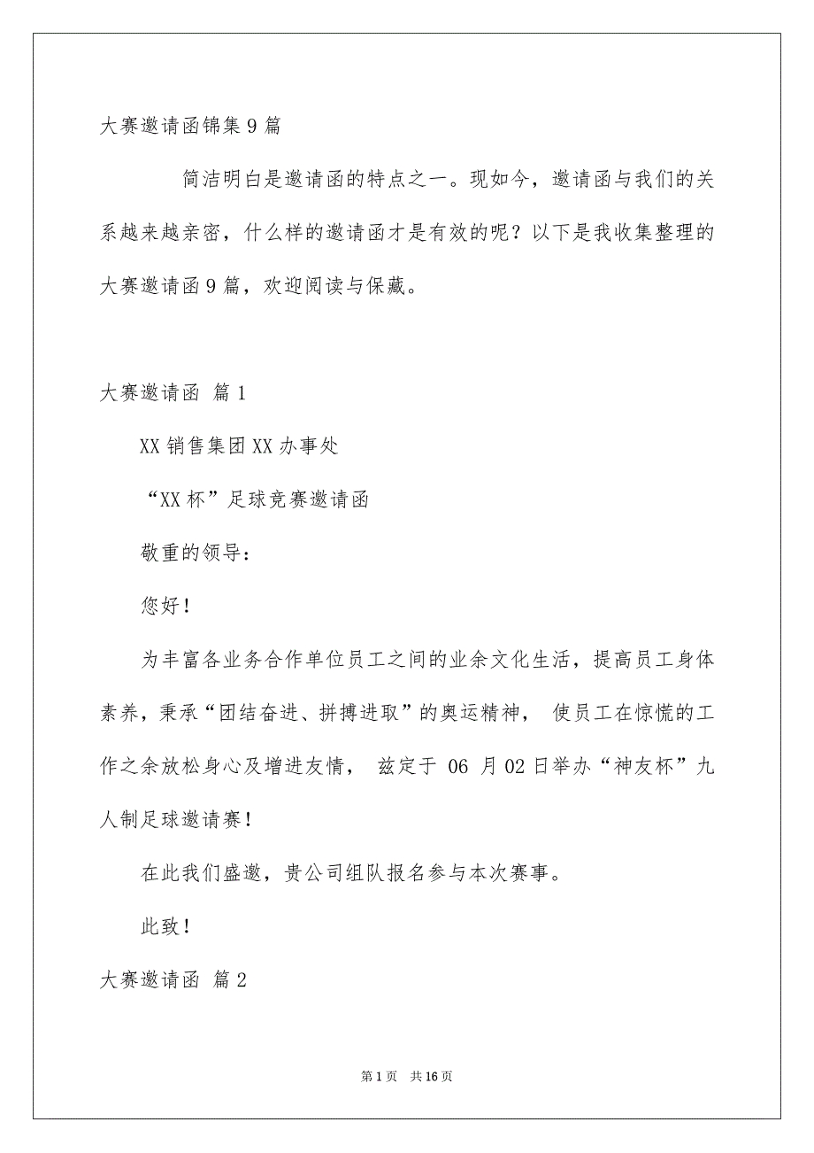 大赛邀请函锦集9篇_第1页