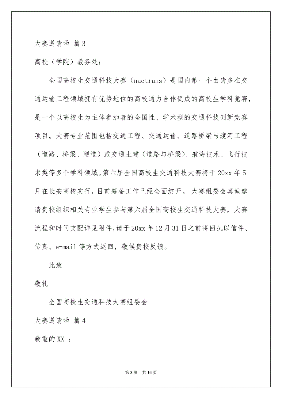 大赛邀请函锦集9篇_第3页