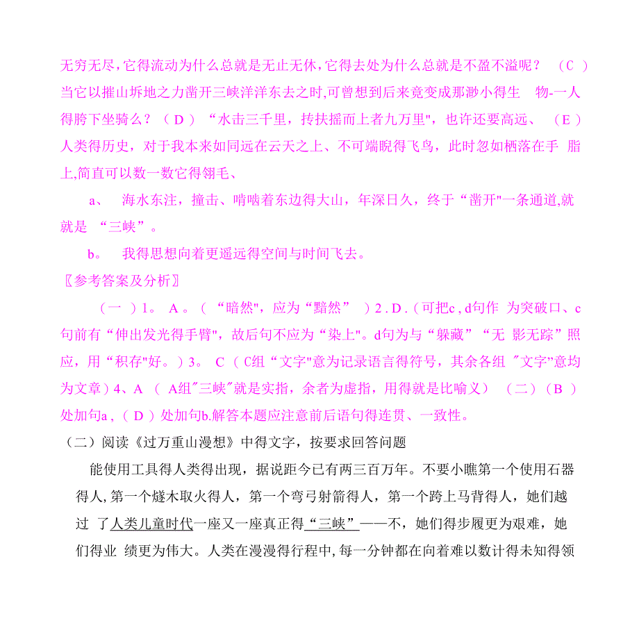 《过万重山漫想》同步练习_第4页