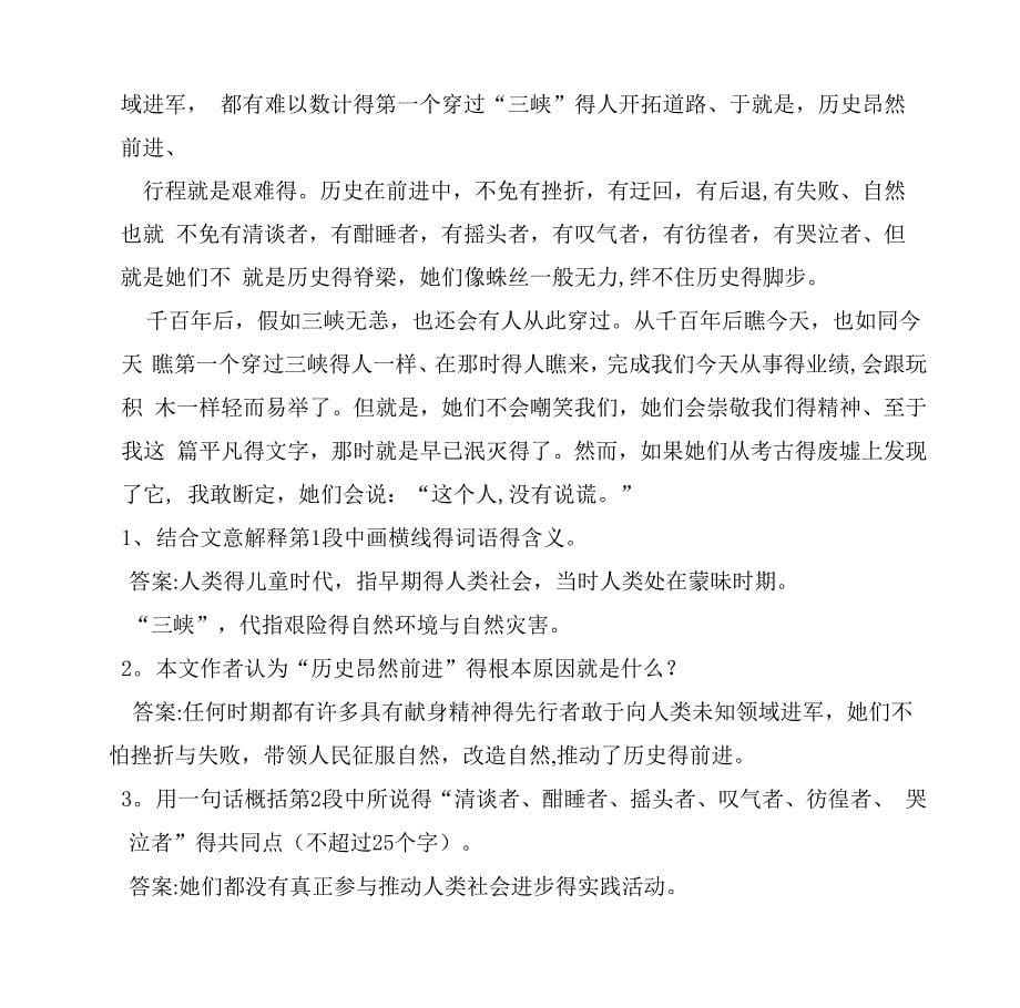 《过万重山漫想》同步练习_第5页