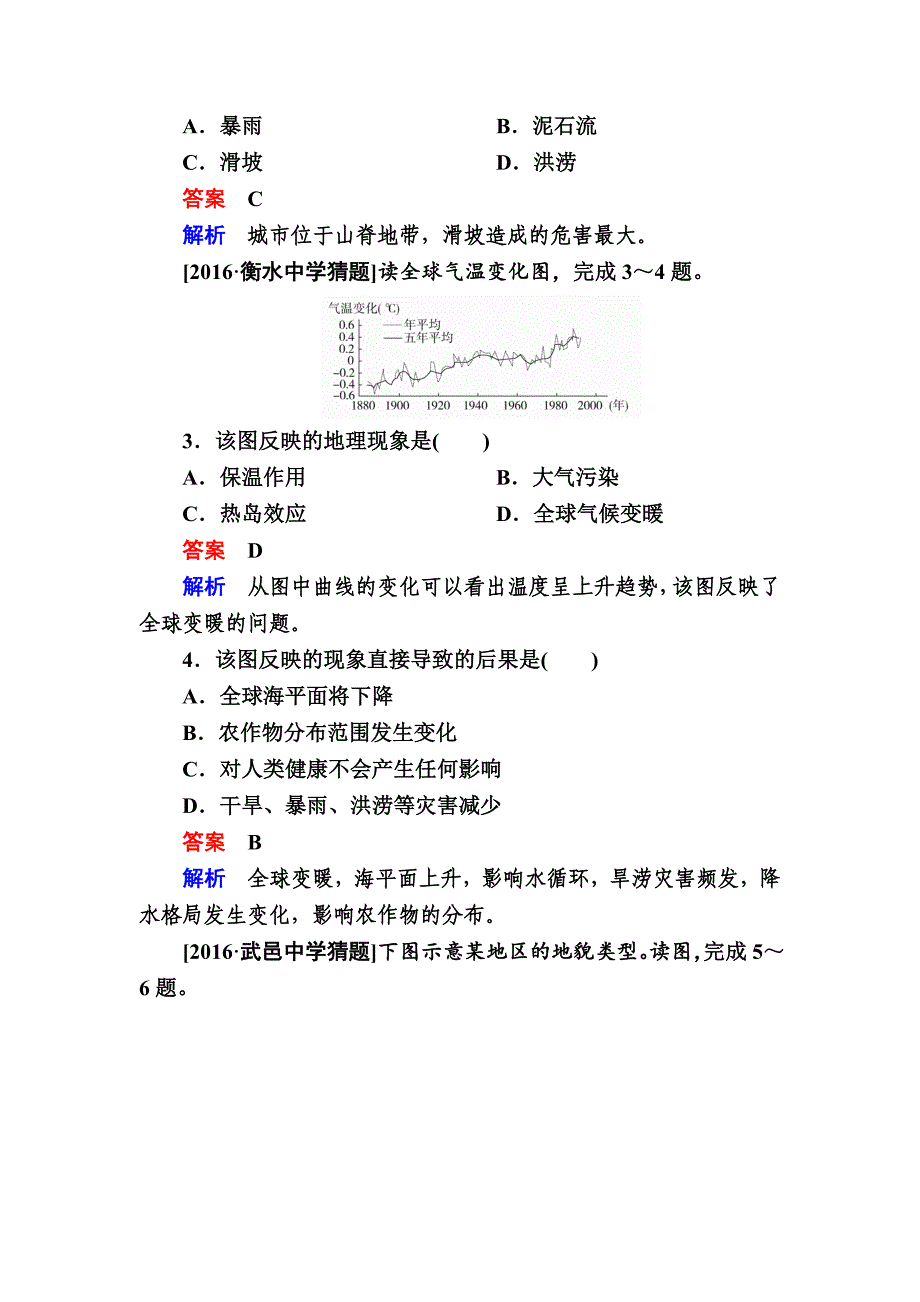 最新【学霸优课】地理一轮课时练11 Word版含解析_第2页