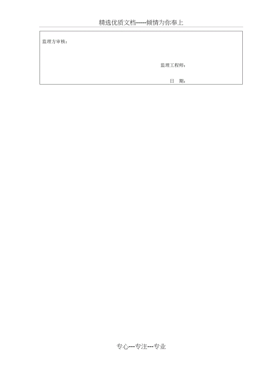 工程计量资料表_第4页