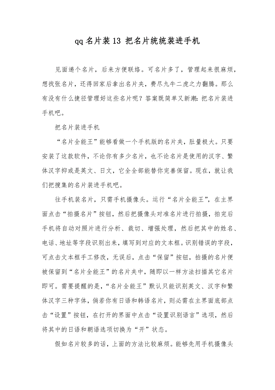 qq名片装13 把名片统统装进手机_第1页