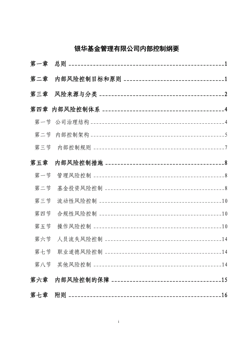 内部控制纲要(new3)_第1页