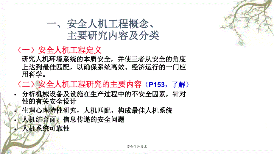 安全生产技术PPT课件_第4页