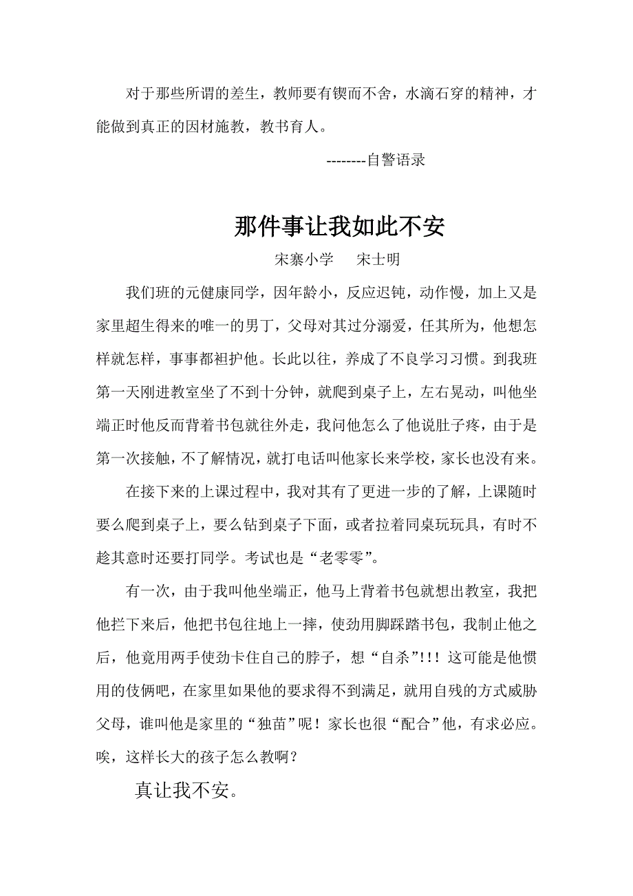 宋士明那件事让我如此不安2_第1页