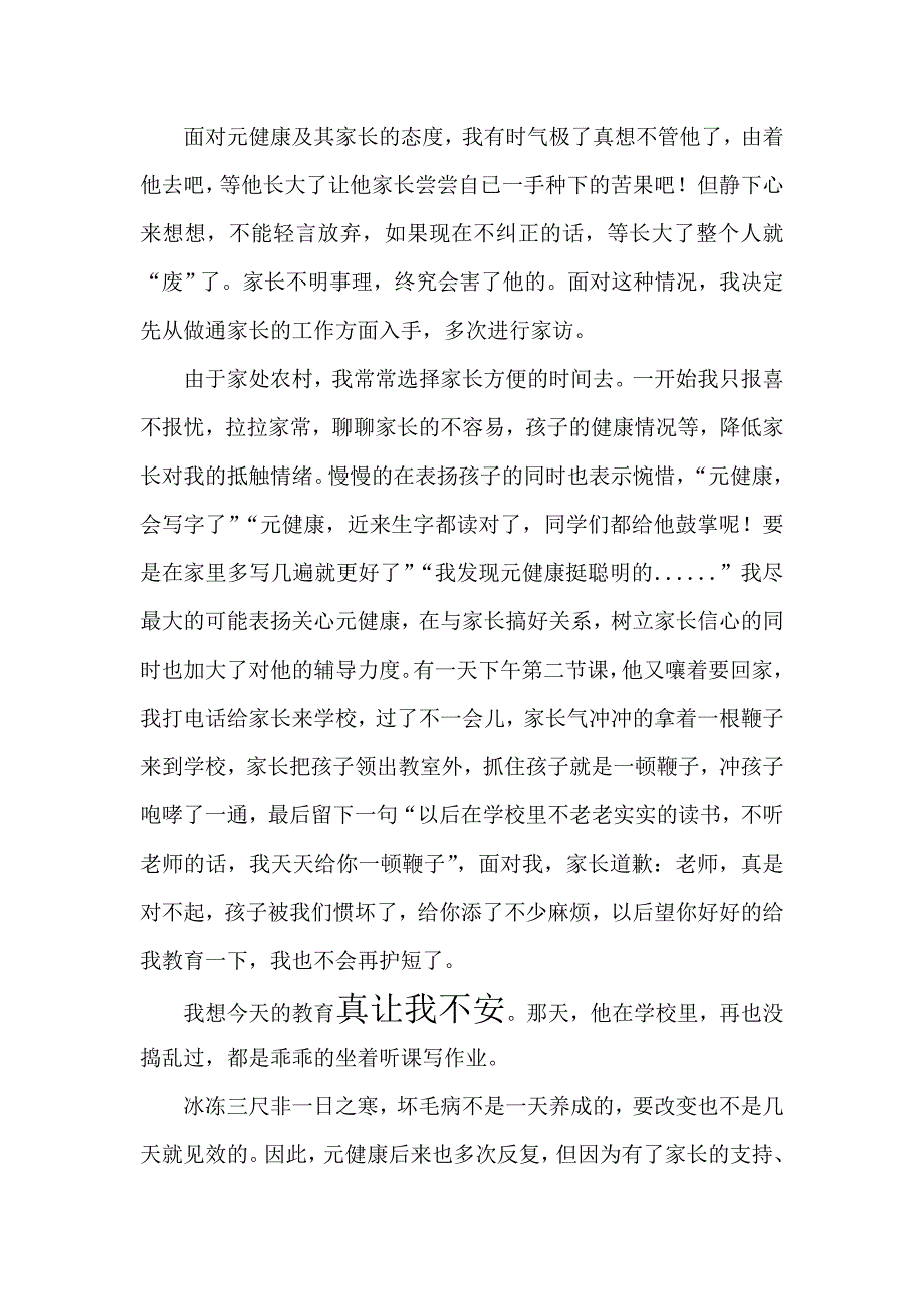 宋士明那件事让我如此不安2_第2页