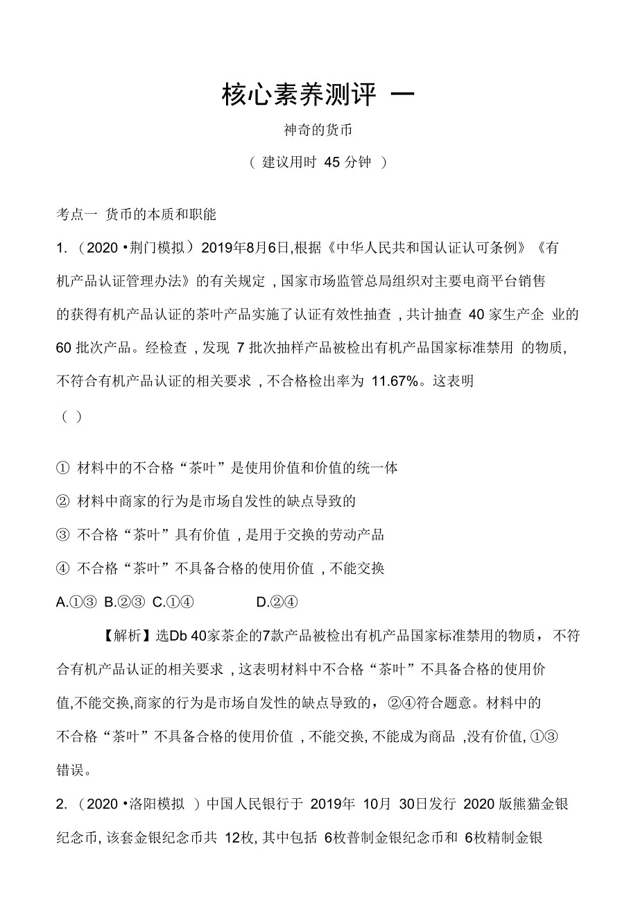 核心素养测评一111_第1页