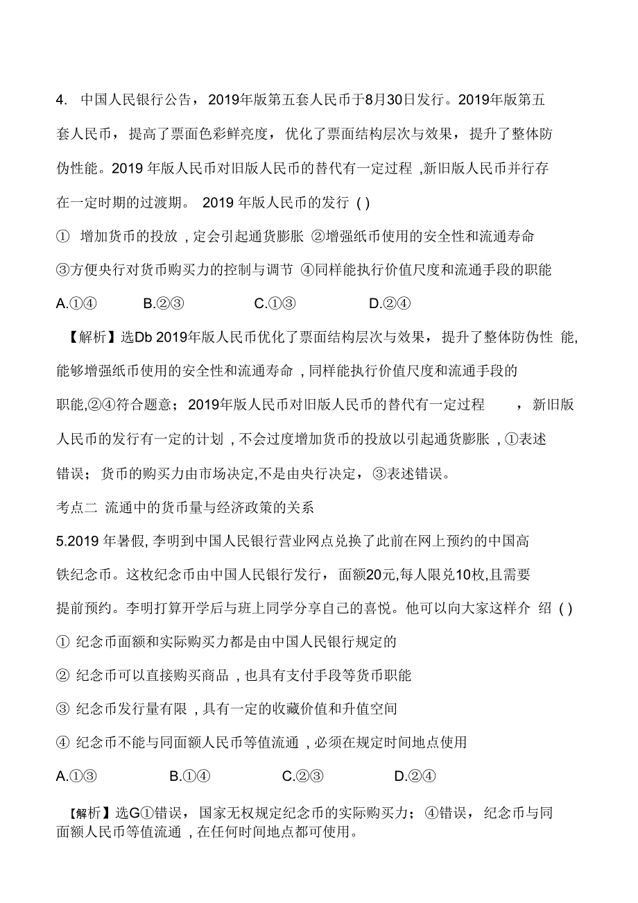 核心素养测评一111_第3页