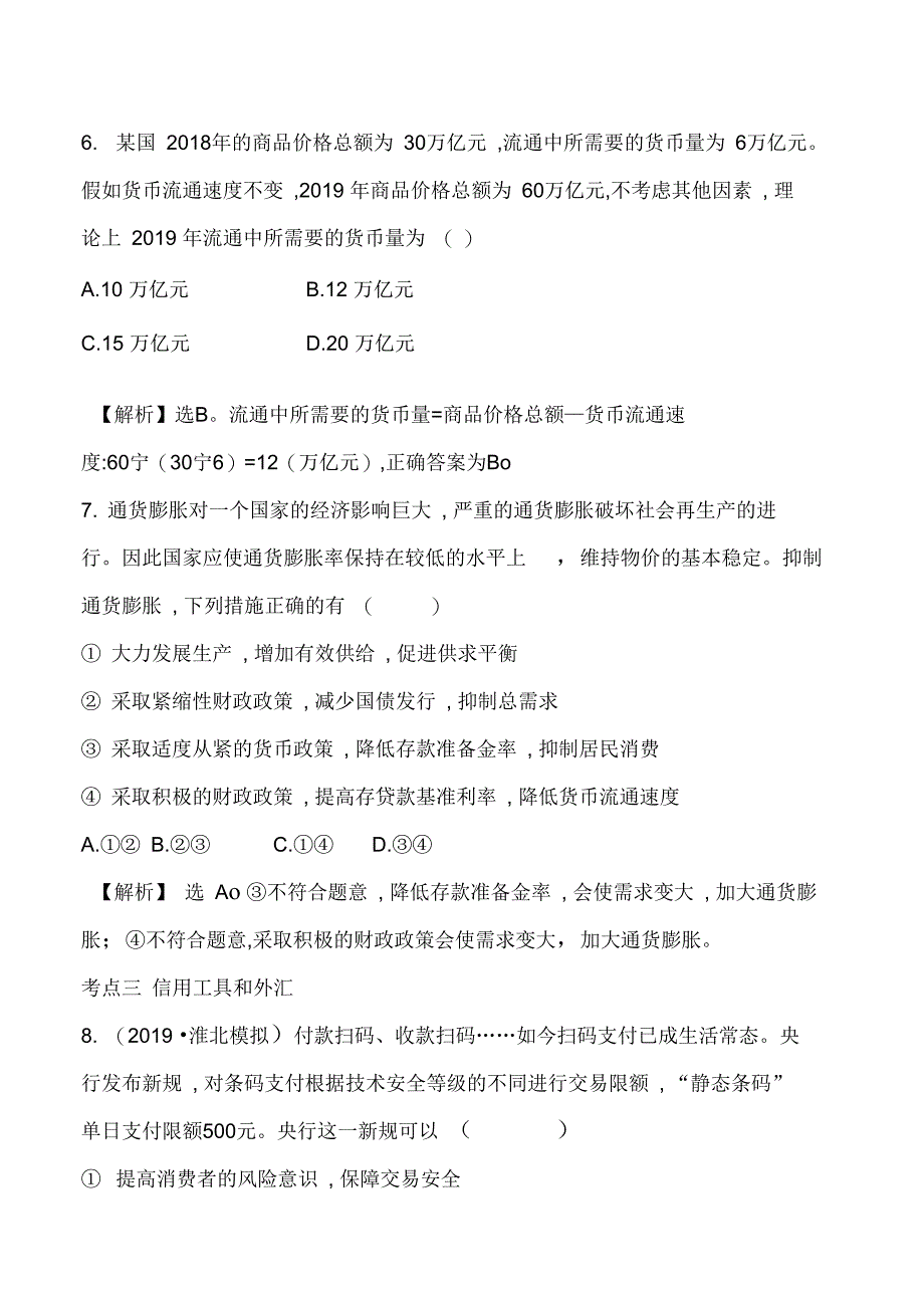 核心素养测评一111_第4页