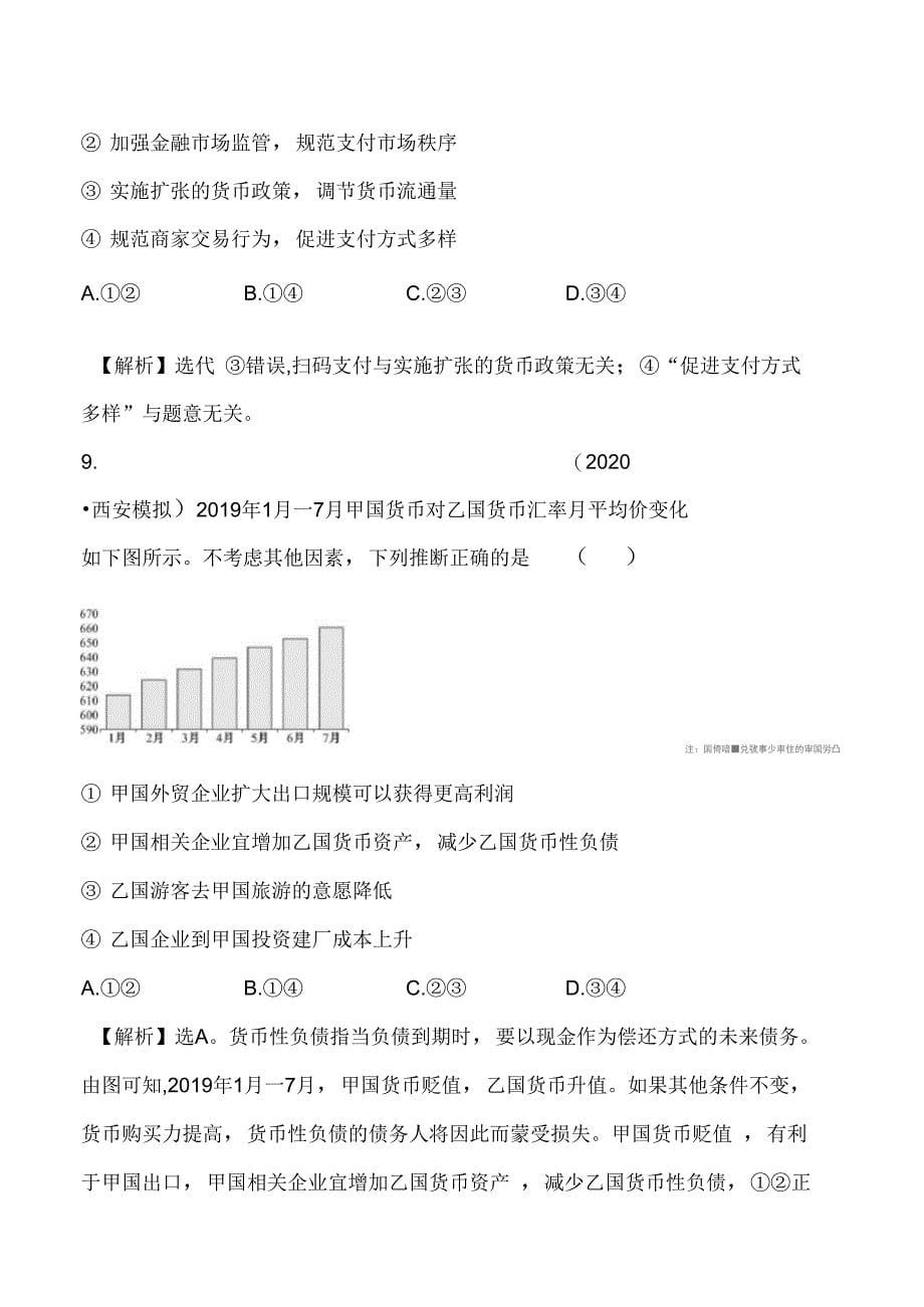 核心素养测评一111_第5页