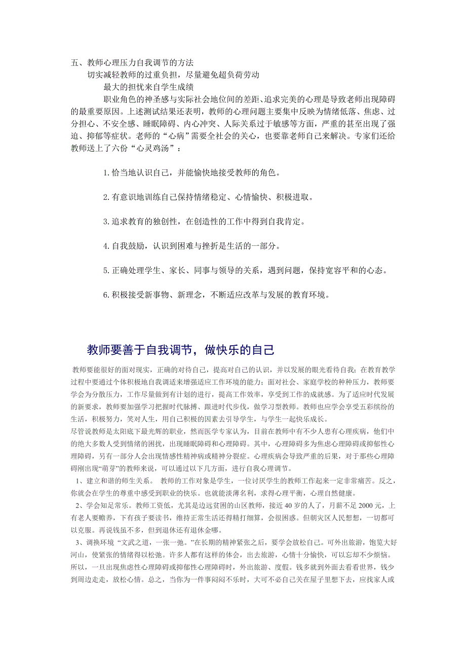 教师心理压力自我调适方法.doc_第3页