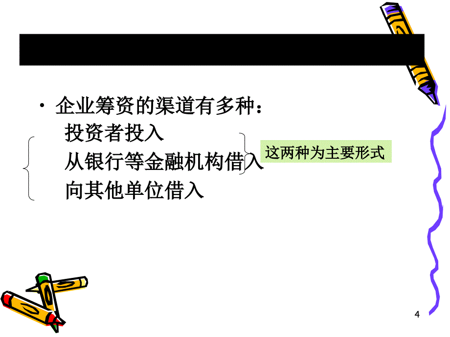 产品制造企业的主要经济业务核算概述_第4页