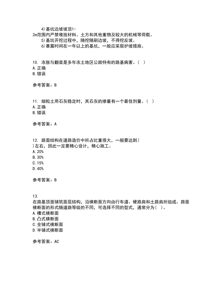 东北大学21秋《路基路面工程》在线作业三满分答案75_第3页