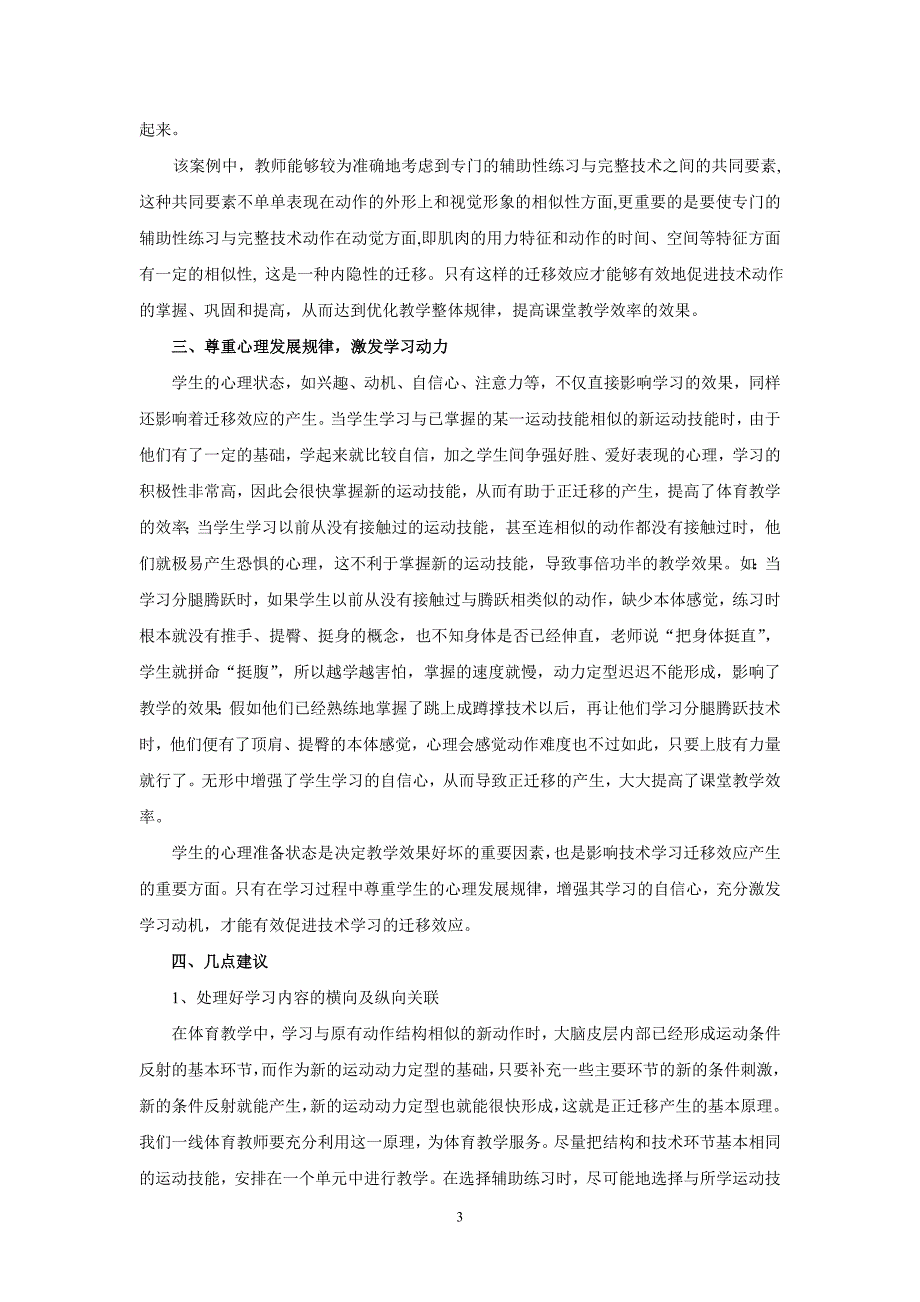 试论迁移规律在体育教学中的科学运用.doc_第3页