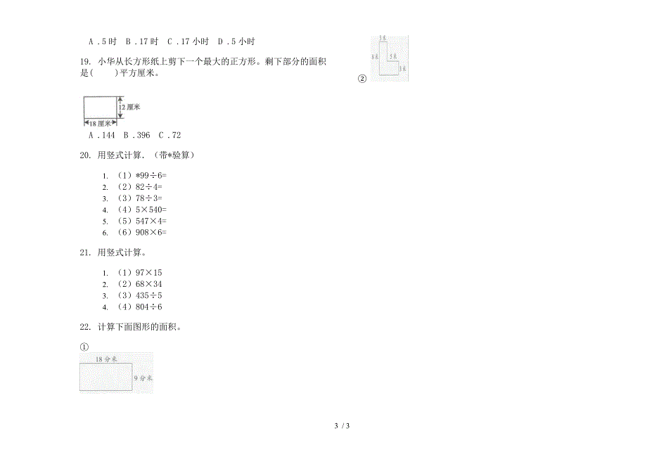 三年级下学期数学过关复习测试期末模拟试卷.docx_第3页