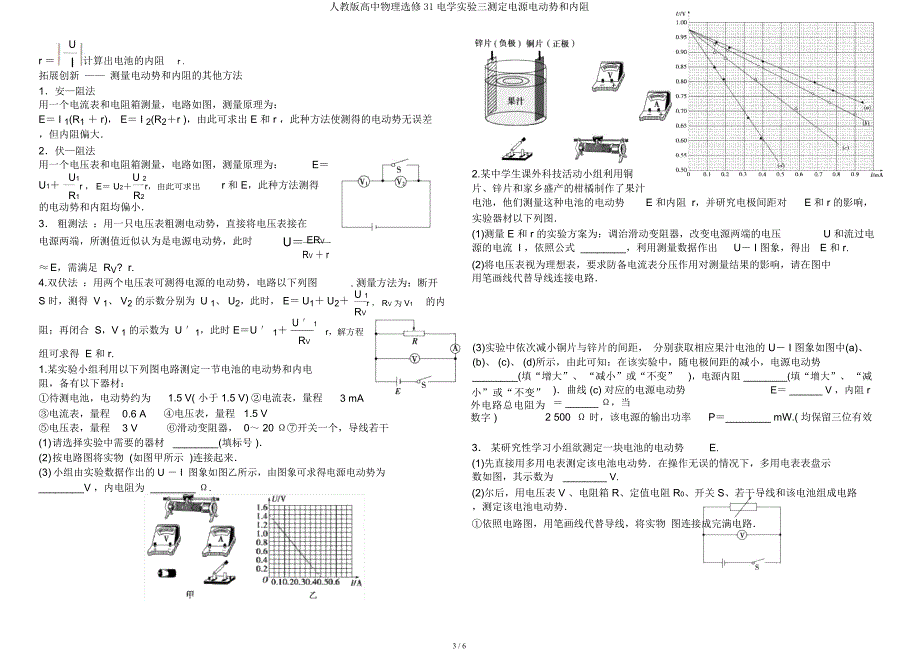人教高中物理选修31电学实验三测定电源电动势和内阻.docx_第3页