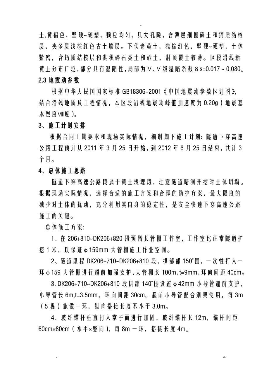 忻州隧道下穿高速公路施工设计方案及对策专家评审_第5页