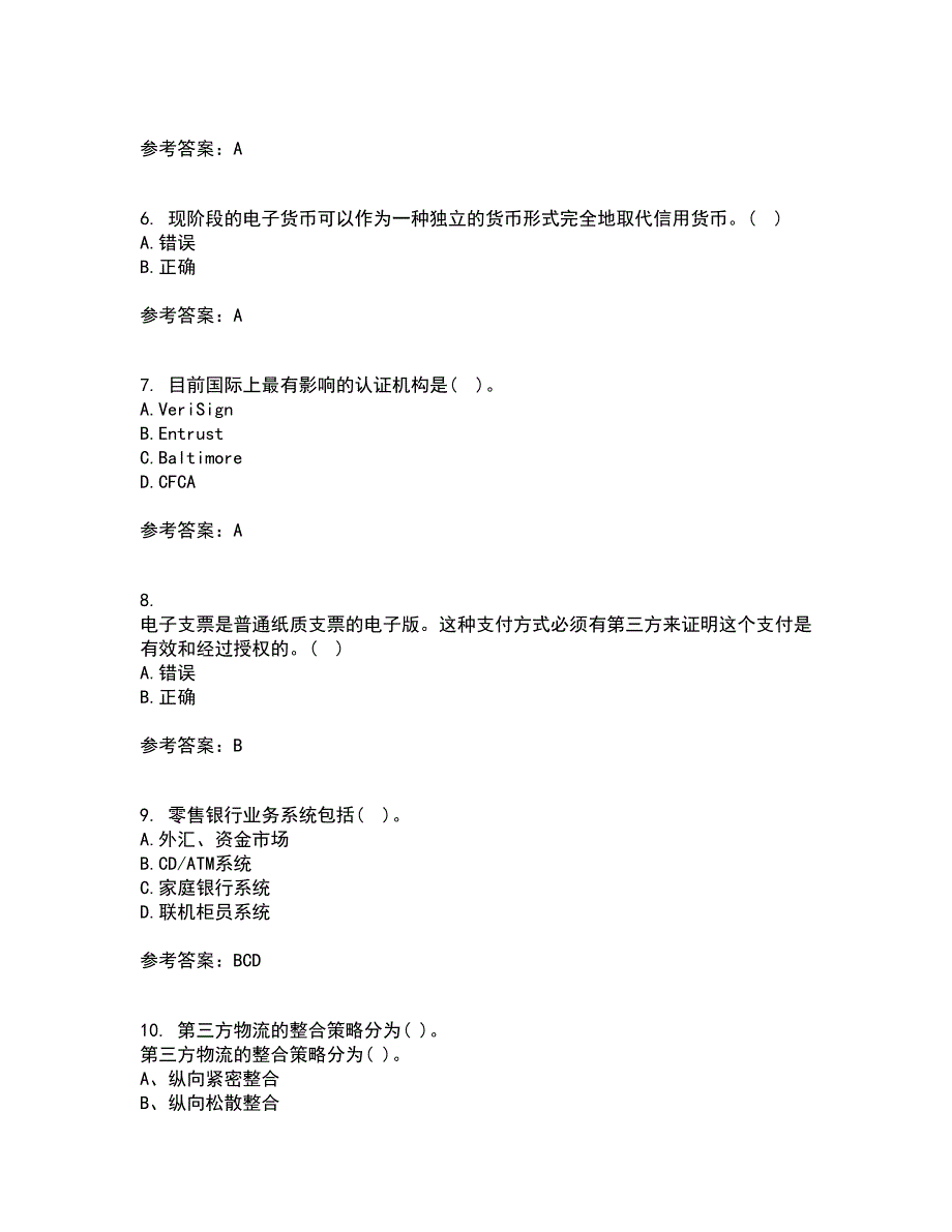 东北农业大学21秋《电子商务》平台及核心技术综合测试题库答案参考46_第2页