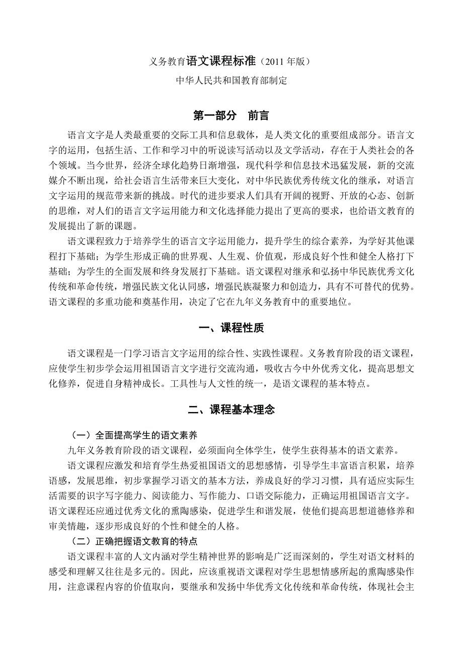 义务教育语文课程标准版已校_第1页