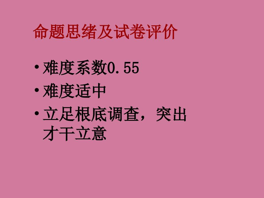 金牛区高级二诊英语学科分析ppt课件_第2页