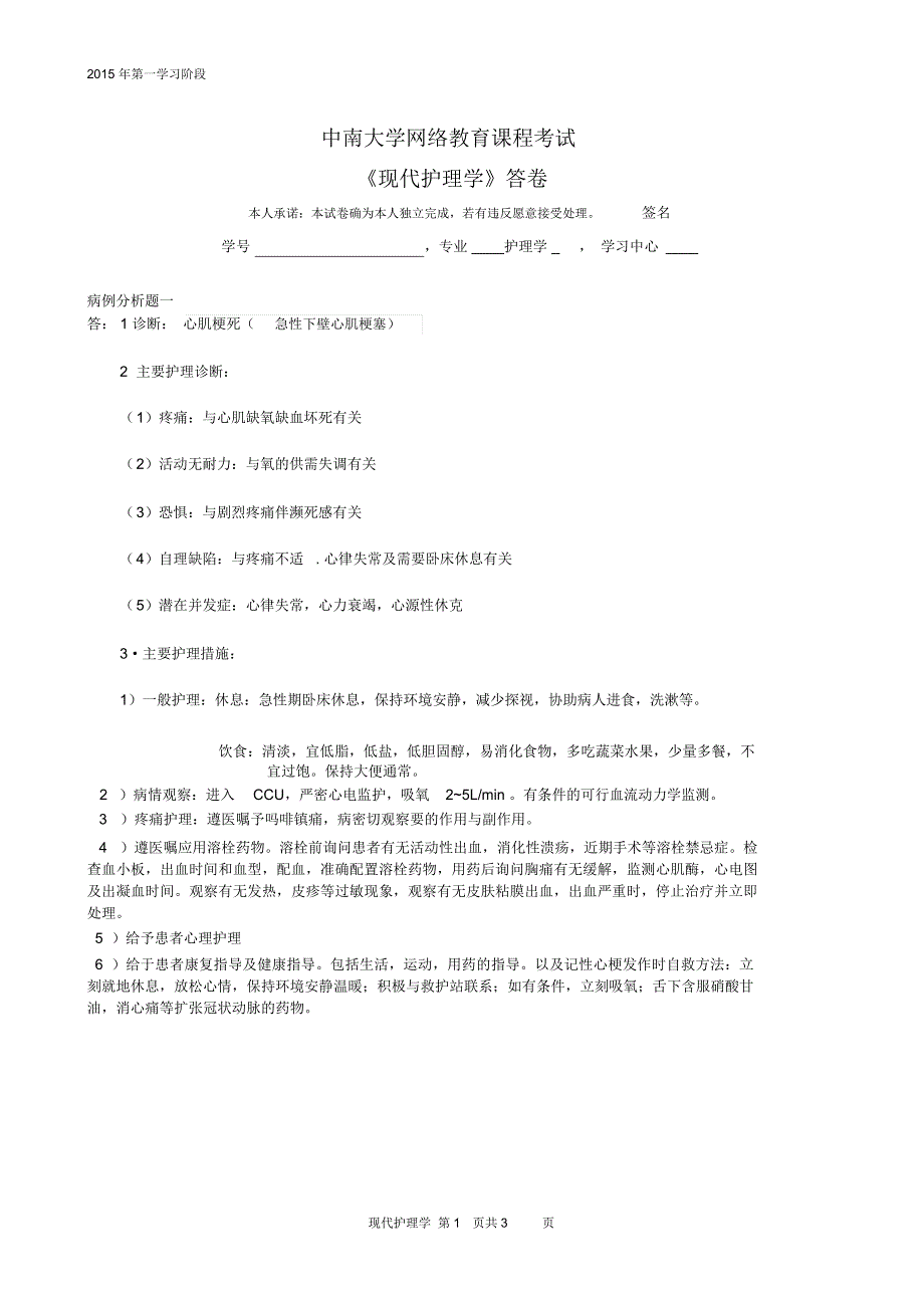 现代护理学1课稿_第2页