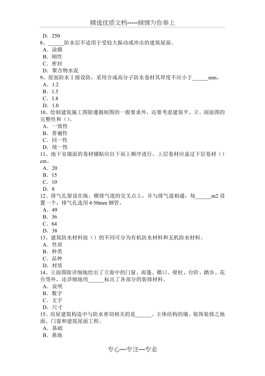 2016年重庆省防水工资格考试试卷_第2页