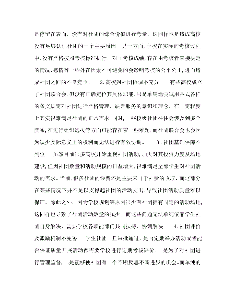 高校学生社团管理存在的问题及对策分析_第2页