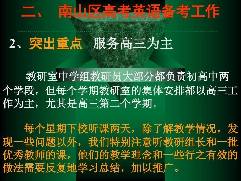 南山08高考英语备考工作回顾与09备考工作思考_第5页