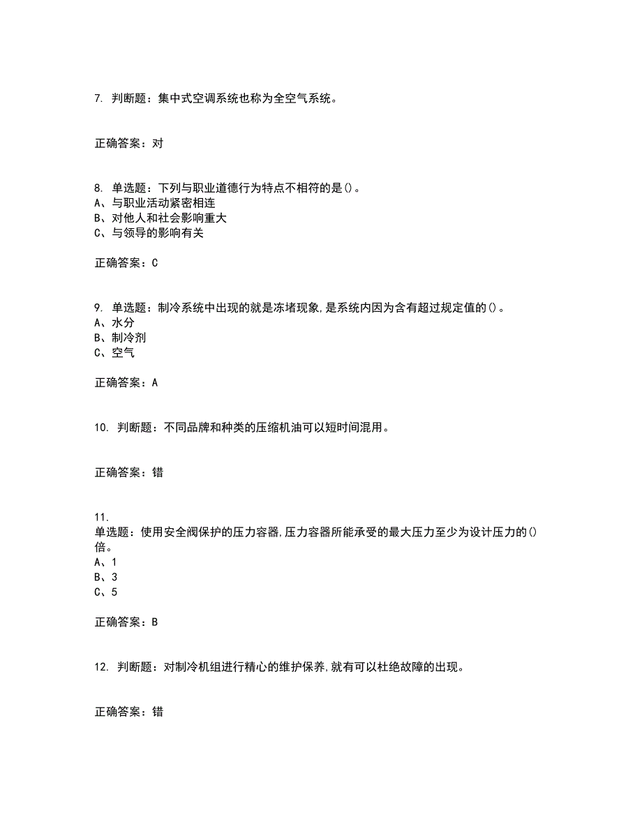 制冷与空调设备运行操作作业安全生产考前难点剖析冲刺卷含答案3_第2页