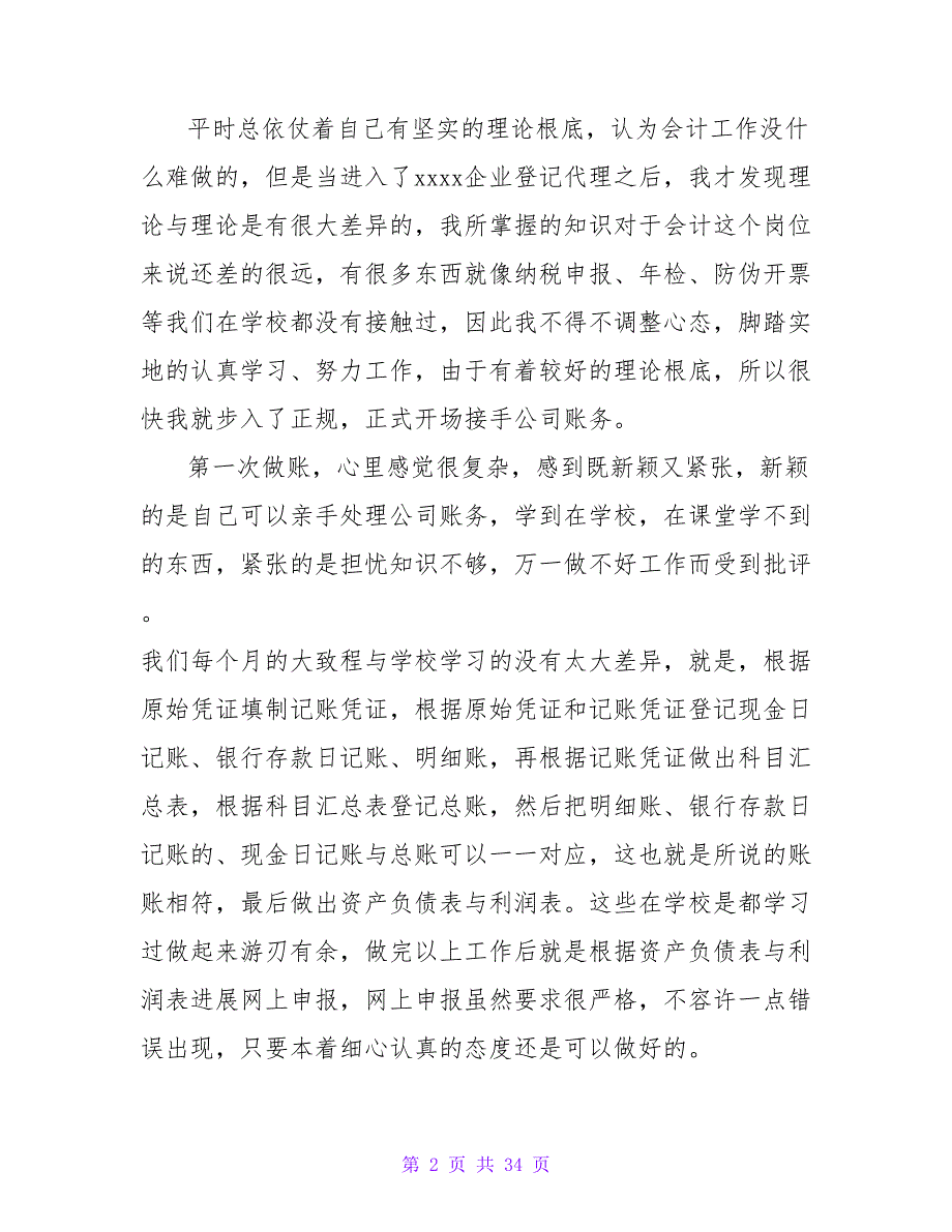 精选去企业实习报告合集6篇.doc_第2页