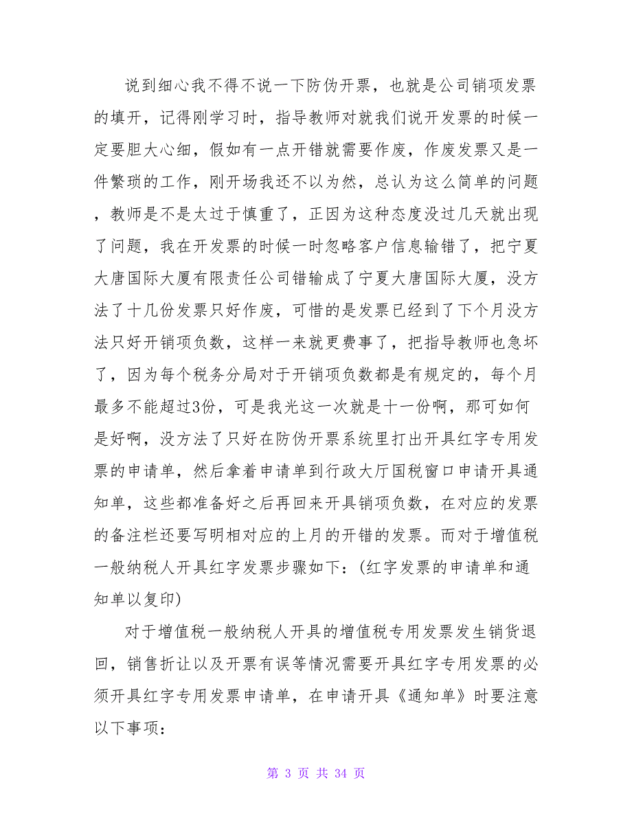 精选去企业实习报告合集6篇.doc_第3页