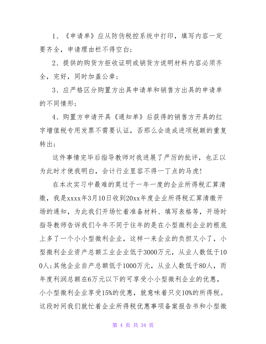 精选去企业实习报告合集6篇.doc_第4页