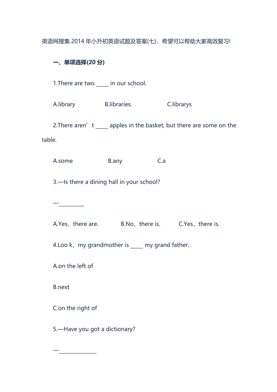 英语网搜集2014年小升初英语试题四及答1_第1页