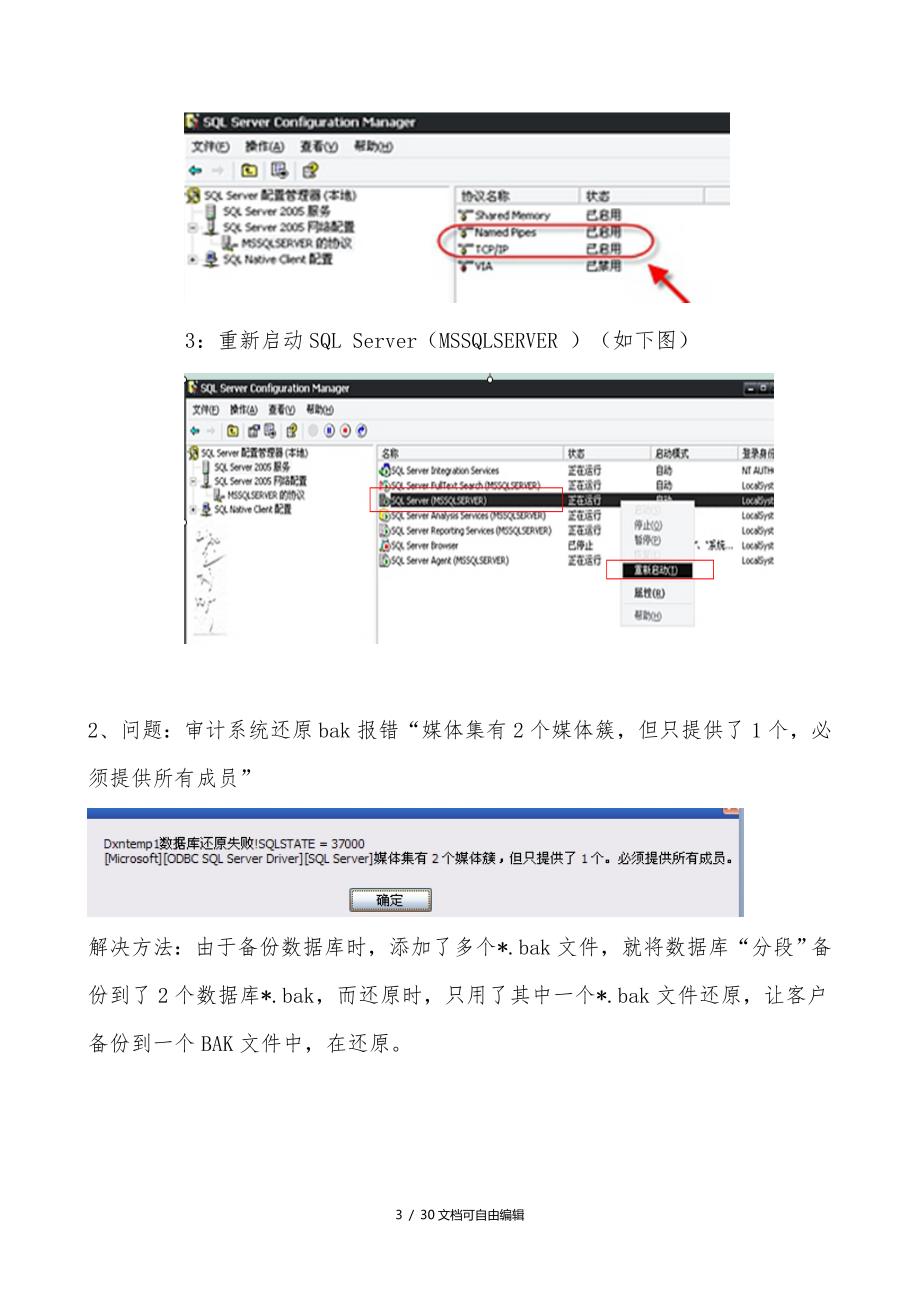 取数问题解决方法总结解析_第3页